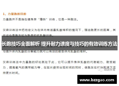 长跑技巧全面解析 提升耐力速度与技巧的有效训练方法