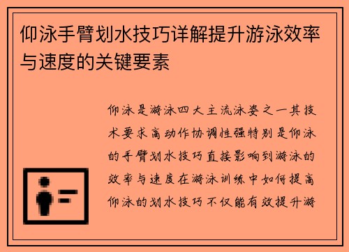 仰泳手臂划水技巧详解提升游泳效率与速度的关键要素