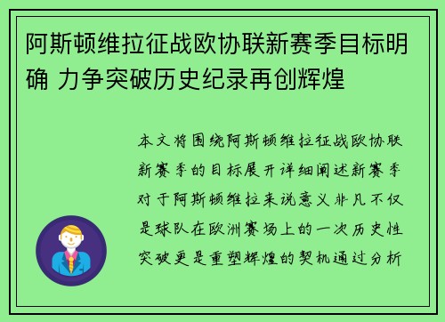 阿斯顿维拉征战欧协联新赛季目标明确 力争突破历史纪录再创辉煌