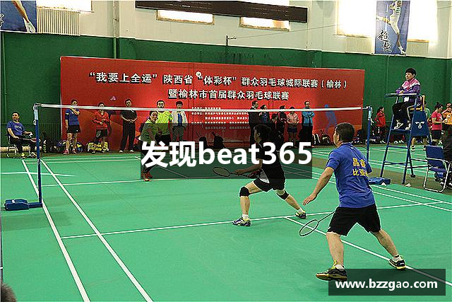 发现beat365
