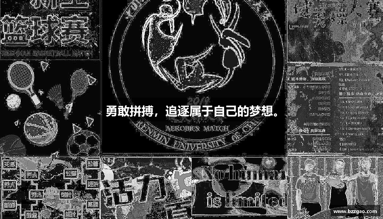 beat365官方网站勇敢拼搏，追逐属于自己的梦想。